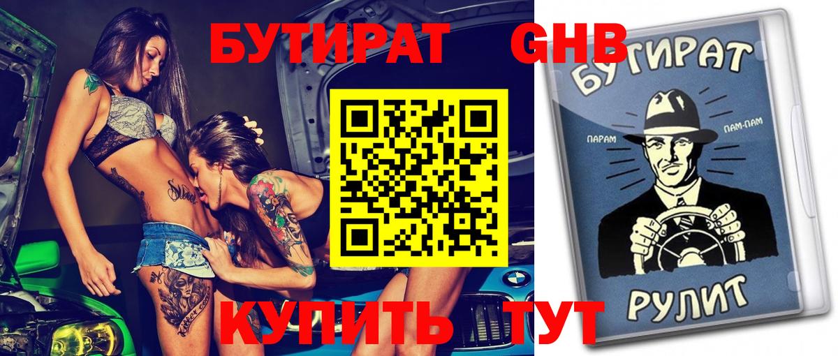 БУТИРАТ 1.4BDO  Вход с VPN  Учалы 