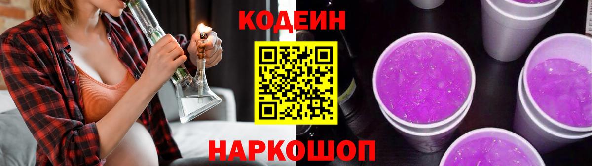 Codein напиток Lean (лин)  Вход с VPN  Учалы  Codein Purple Drank 